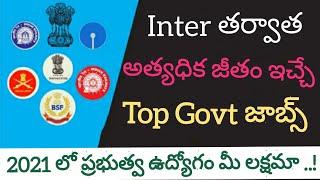 Best Government jobs after Inter (10+2) తెలుగు లో || 2021 Top Jobs with Intermediate qualification