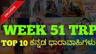 Week 51 Top 10 TV Kannada serials/Top 10 TV TRP Kannada serials/Top 10 Kannda Serials of this week