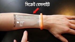 চোখ ধাঁদানো 5 টি 3D/7D হলোগ্রাফিক ইনভেনশন,যা দেখে আপনিও আশ্চর্য হবেন!5 Real 3D Holograms Inventions