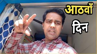 Vlog | Day 8 of Lockdown | आओ खीरा खाते हैं