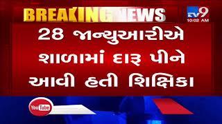 Surat: Teacher suspended for being drunk in class | TV9News