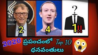 Top 10 richest people list 2020 || Telugu ||