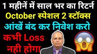 Sanjiv Bhasin today recommended top stocks | Sanjiv Bhasin October Series Stocks can give returns