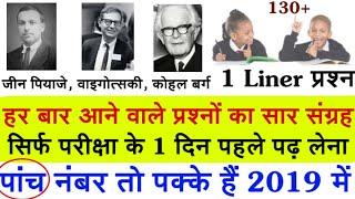 जीन पियाजे,वाइगोत्सकी,कोहल बर्ग, संज्ञानात्मक विकास सिद्धांत, नैतिक विकास CTET, UPTET #live