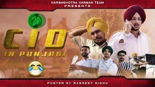 CID in punjabi • ft.(Harmanteam).  funny video