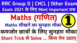 Maths Top 10 Questions For- Railway Group d, SSC CGL,CHCL,MTS | Maths Questions in Hindi part-1