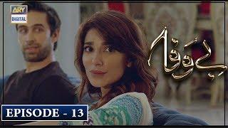 Bewafa Episode 13 | 2nd December 2019 | ARY Digital Drama [Subtitle Eng]