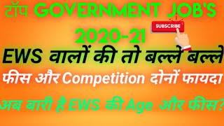 Top upcoming government vaccency 2020-21 टॉप आने वाली महत्वपूर्ण सरकारी नौकरियां #gkguru