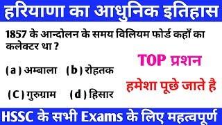 Haryana Gk By Parveen Sir // HARYANA History Go Questions // Haryana gk for HARYANA police