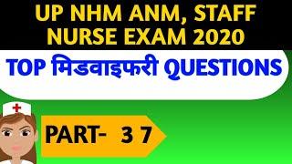 # up nhm / # up nhm anm, staff nurse exam 2020 / Top midwifery questions for exam 2020