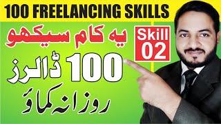 Skill # 2 | REMOVE BACKGROUND SERVICE (Top 100 Freelancing Skills Series)