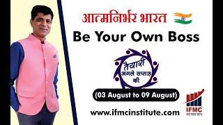 Become Investment Advisor & Be Your Own Boss ll तैयiरी अगले सप्ताह की- 03-Aug TO 08 Aug 2020