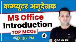 MS Office Introduction Top MCQs | Computer Instructor | Rajasthan Computer Teacher Vacancy