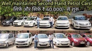 Second Hand Cars Starting From Rs. 60,000/- Only