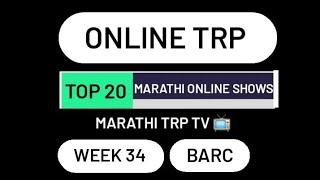 Online TRP | Top 10 Marathi Online Shows | Week 34 | Marathi TRP TV | Ormax Media | 2021 |