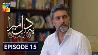 Ye Dil Mera Episode 15 HUM TV Drama 5 February 2020