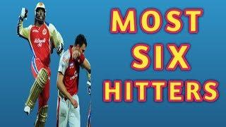 Most six hitters in cricket history| most six hitting batsman in  ODI,T20,IPL,PSL