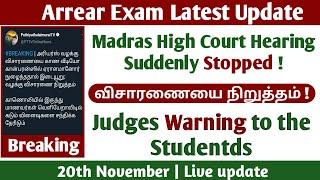 Chennai High Court Hearing Suddenly Stopped! | Arrear Exam! | Arrear Exam Latest News | Tamil