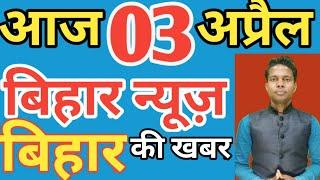 02 April 2020 : Top 20 News of Bihar | seemanchal news | mithilanchal news | magadh | bihar news,