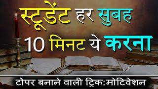 How Topper Students Study? Hindi Motivational Video JeetFix | Inspirational Speech: Study Motivation