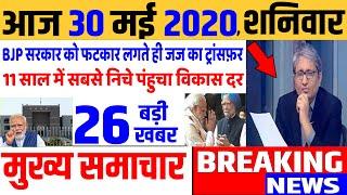 Top today news , आज की ताजा खबरें , rahul gandhi ,Congress party,30 May 2020 news