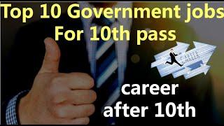 Top 10 Government jobs in for 10th pass in Tamil | various government job opportunity for 10th pass