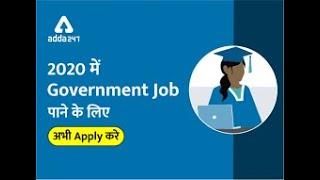 Top Government Jobs in Gujarat 2020 to Apply Online|| Surat Municipal Corporation Jobs 2020