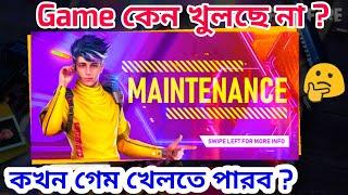 Game কেন খুলছে না ? কখন গেম খেলতে পারব ? Mr.SAHA-YT