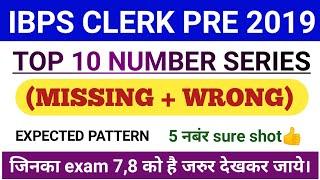 IBPS CLERK PRE 2019 || TOP 10 NUMBER SERIES || WRONG & MISSING SERIES.