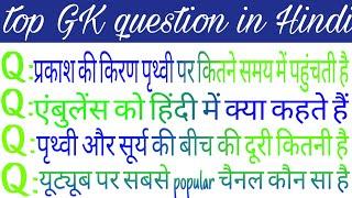 Top 5 GK interesting question answer || general knowledge || GK student
