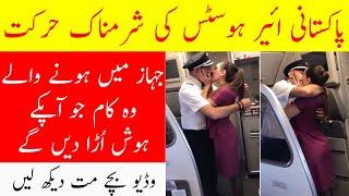 Top 10 Airplane Secrets You need to Know ( Hindi Urdu )  Top 10 Air Hostesses