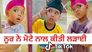 Noor tiktok videos || noor funny video || noor tiktok funny videos