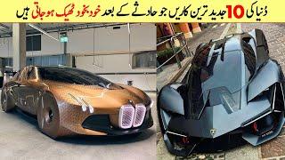 World's First Car That Can Repair Itself - Top 10 Futuristic Cars In The World