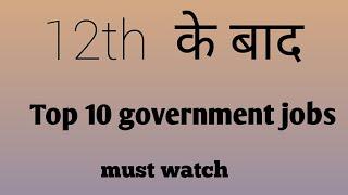 Top 10 government jobs for 12th pass students: must watch