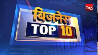 Business Top 10 | Biz Tak