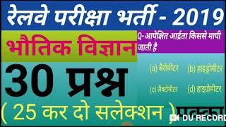 NTPC,RRB, GROUP- D, SSC ,BANK, POLICE, LEKHPAL,,एवं एक दिवसीय परीक्षा में पूछे गये प्रश्न।