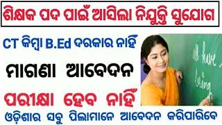 Odisha Primary Teacher Vacancy 2022//Odisha Junior Teacher Vacancy//Odisha Govt Job 2022//Odisha Job