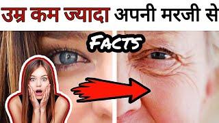 Top 10 Amazing Facts You didn't Know | Change Your age To Any age