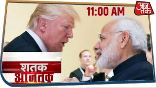 देश-दुनिया की इस वक्त की 100 बड़ी खबरें । Shatak AajTak I Apr 7,2020