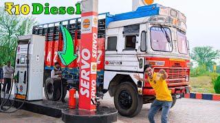 10 Rupees Diesel in Truck Prank | ट्रक में 10 रूपये का तेल डलवाया तो मज़ा आ गया | Gone Funny