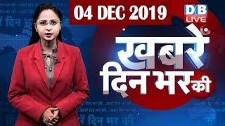 दिनभर की बड़ी ख़बरें | din bhar ki khabar | Hindi News India |Top News | Maharashtra news |#DBLIVE