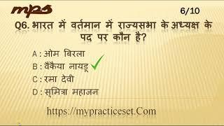 #mps Important Top 10 GK Questions and Answers for SSC, BANK, RAILWAY | Mypracticeset.com