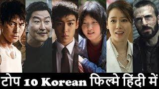 Top 10 Korean Movies In Hindi Dubbed | Thriller | South | Action
