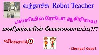 Bangalore Robot teacher | India's first robot teacher | humanoid robots | sophia  A I robot |Tamil |