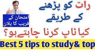 Best 5 tips to study and top| best motivational and inspiring video for students.