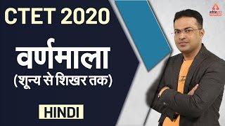 CTET 2020 | Hindi | वर्णमाला (शून्य से शिखर तक)