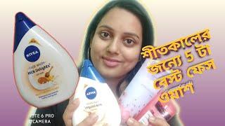 Top 5 fa face washes for dry skin.. bangla