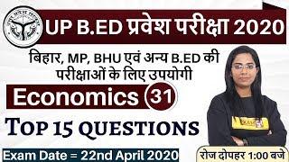 U.P B.Ed Entrance Exam 2020 || Economics || By Monika Mam || Class -31 || Top 15 Questions