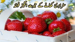 Top 10 Benefits of Strawberry || By Health Plus