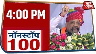 देश-दुनिया की शाम की 100 बड़ी खबरें । Nonstop 100 | Jan 3, 2020